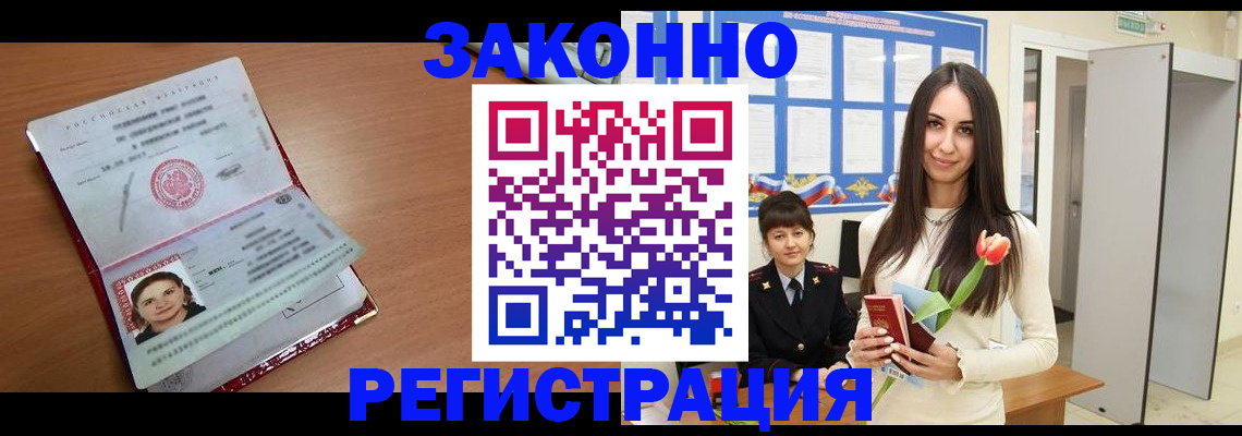 регистрация в Хотьково