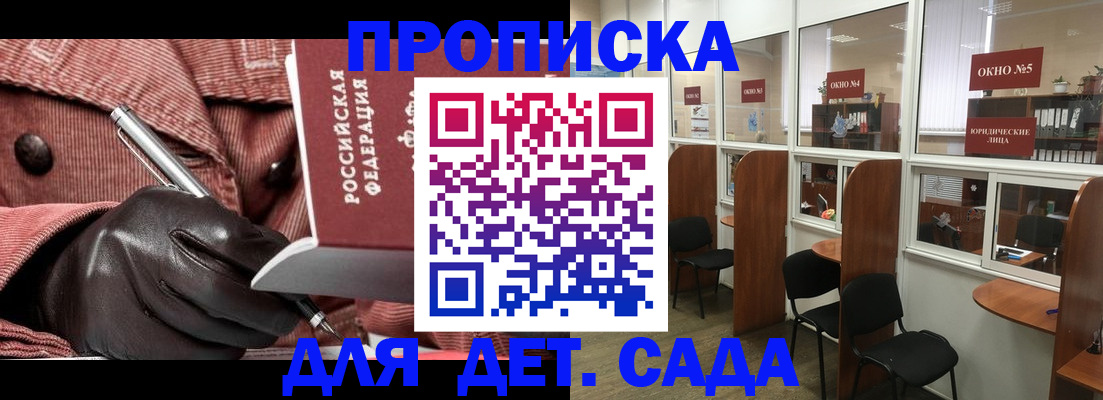 прописка для военкомата в Хотьково