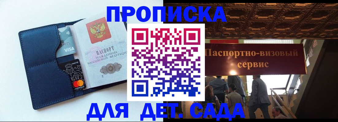 прописка от собственника в Хотьково