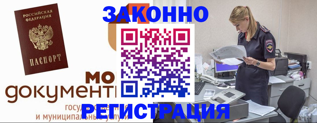 временная регистрация для всех в Хотьково