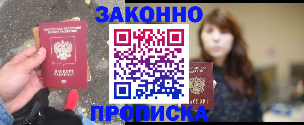 прописка паспорт в Хотьково