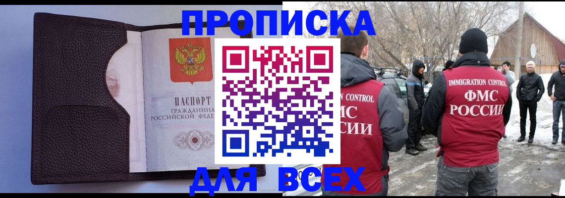 прописка в Хотьково