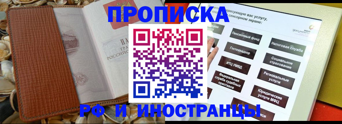 регистрация для школы в Хотьково