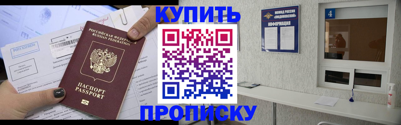 прописка в квартире в Хотьково