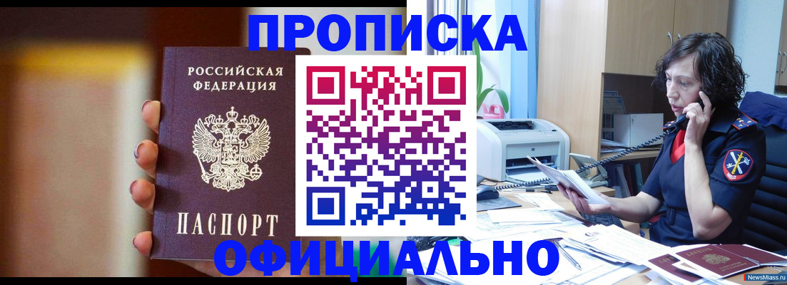 прописка ребенка в Хотьково